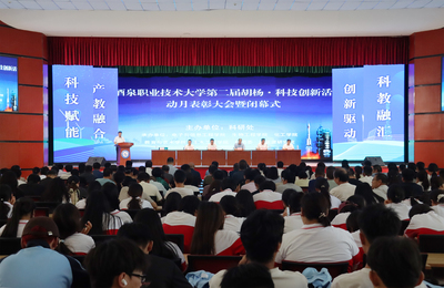学校召开第二届胡杨&middot;科技创新活动月表彰大会暨闭幕式