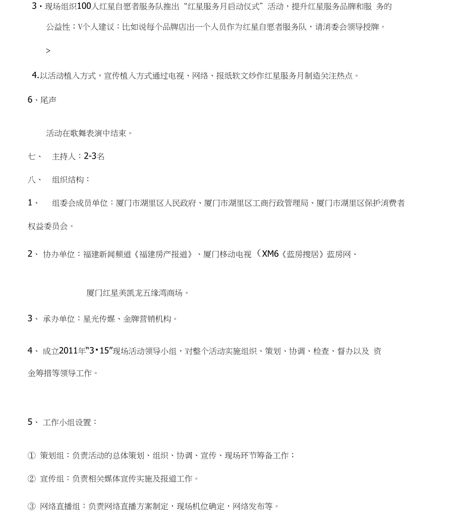 大型公益活动策划方案